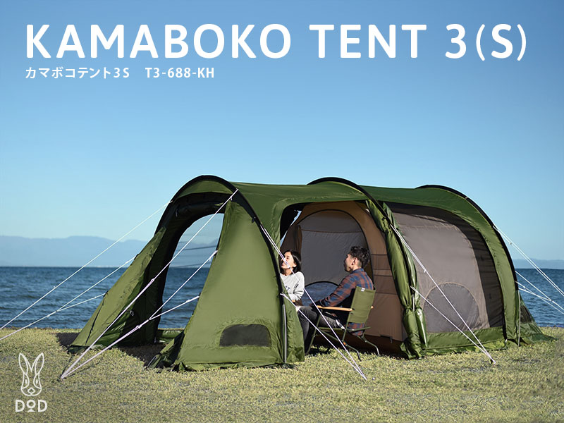 カマボコテント KAMABOKO TENT 3(M) カーキ DOD カマボコテント3M