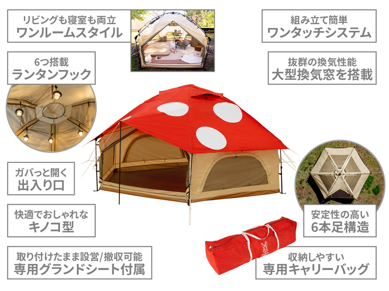 でかキノコテント - DOD（ディーオーディー）【公式ブランドサイト】