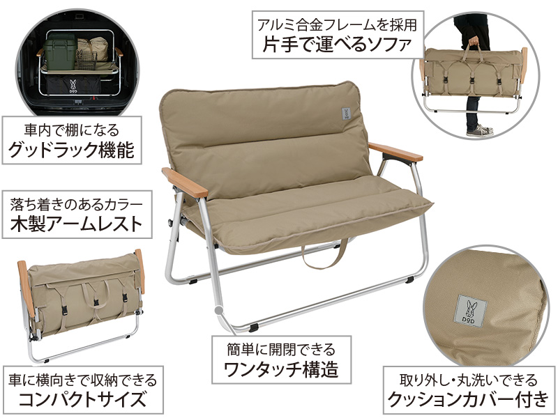 グッドラックソファ（タン） CS2-500-TN - DOD（ディーオーディー