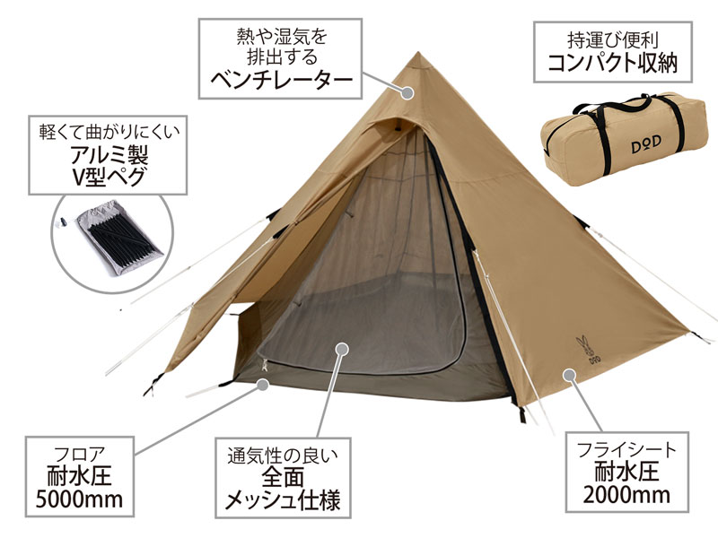 ワンポールテントM（タン） T5-47-TN - DOD（ディーオーディー）【公式