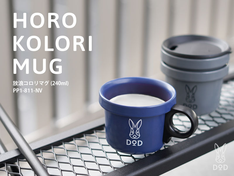 販売終了】放浪コロリマグ（ネイビー） PP1-811-NV - DOD（ディーオー