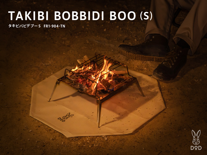 販売終了】タキビバビデブーS（タン） FR1-904-TN - DOD（ディーオー