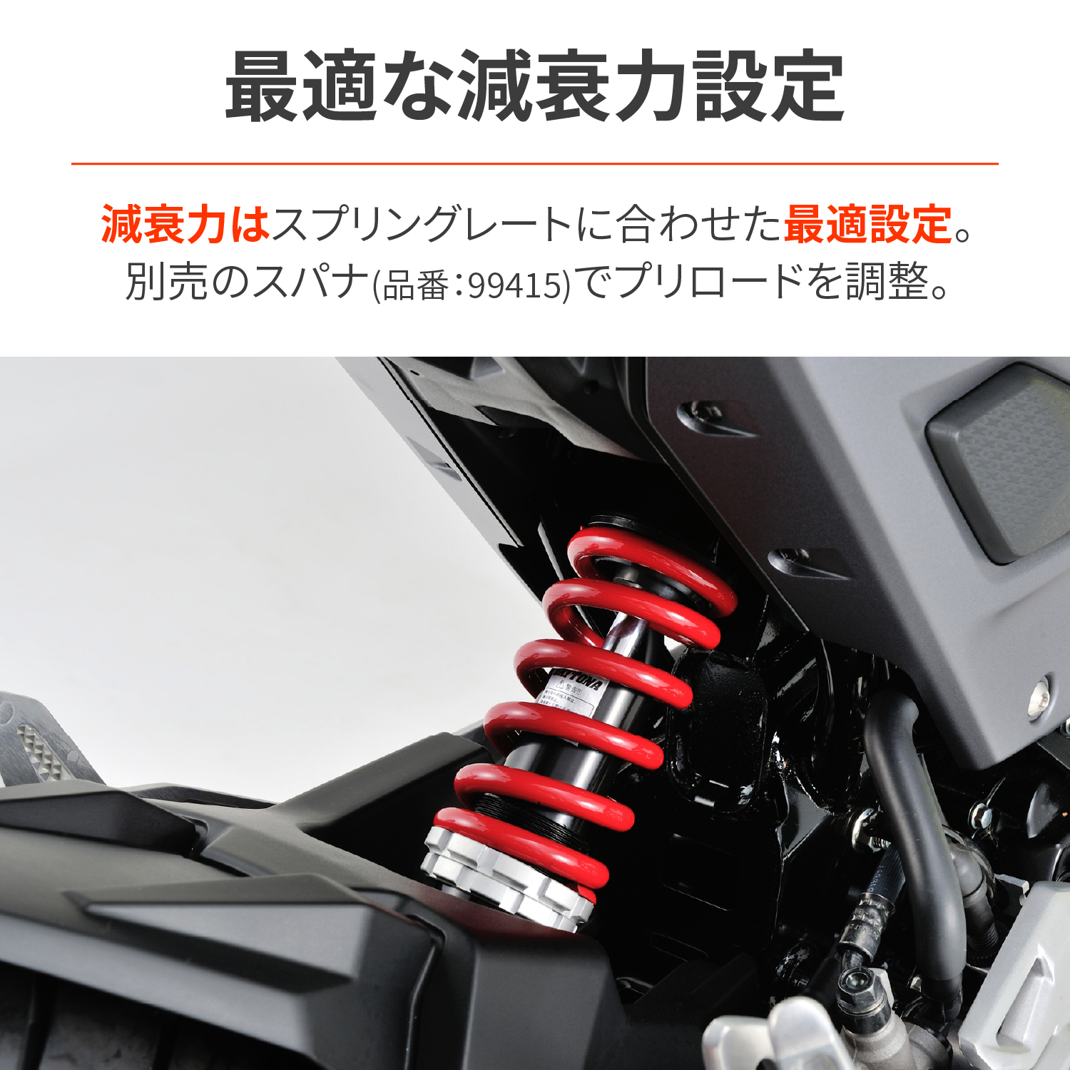 強化リアショック ブラックボディ/レッドスプリング GROM（'13～'20
