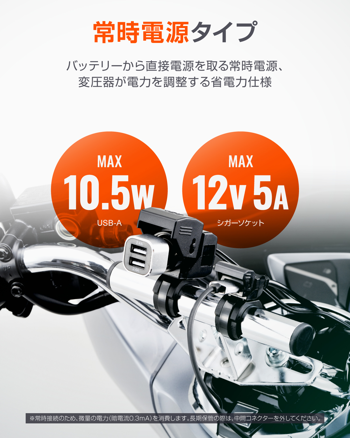 バイク専用電源 2.1A｜株式会社デイトナ