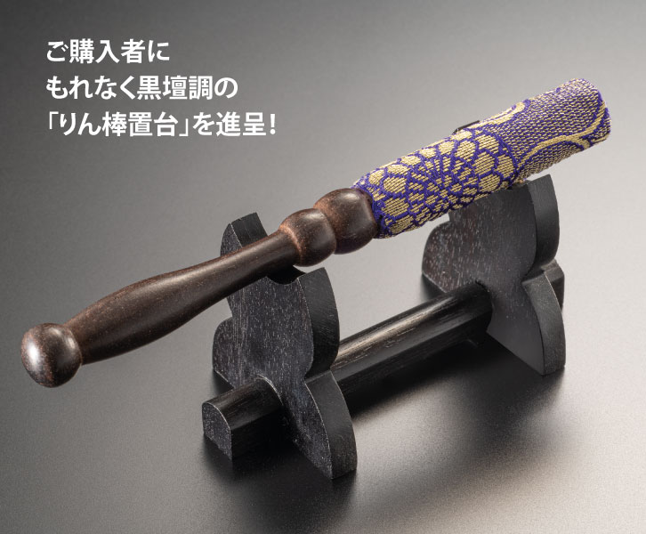 おりん「天響」3寸 直径約90mm りん棒置台付き - 三宝堂オンラインショップ