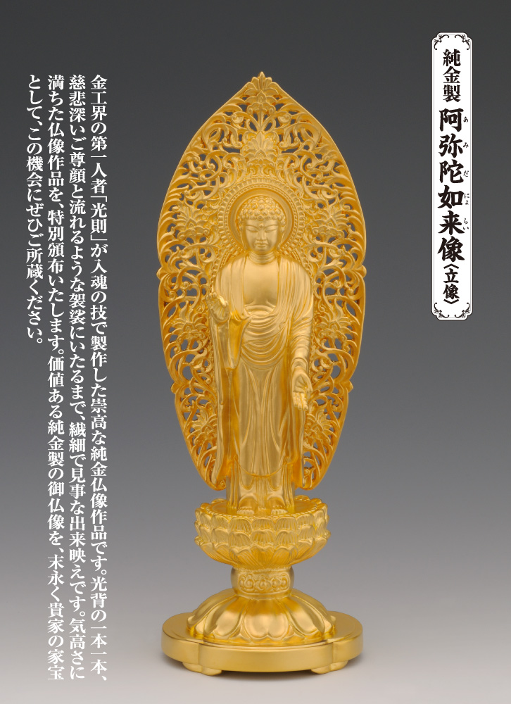 金属製仏像 約20cm 立像 金属製仏像 約20cm 立像