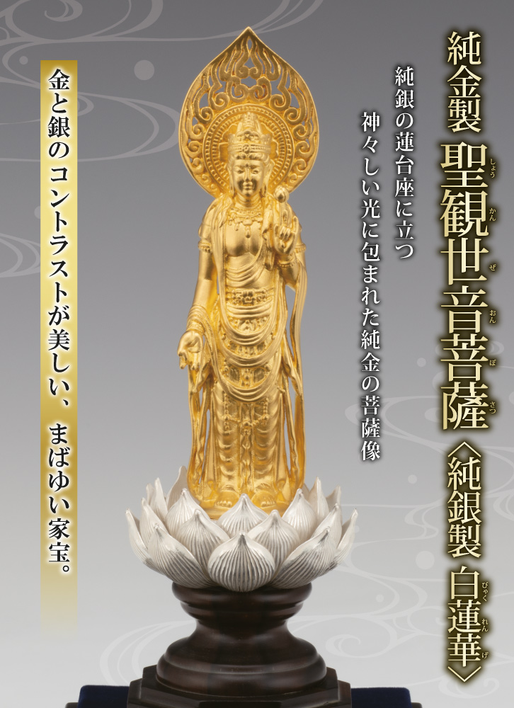 松久宗琳 聖観世音菩薩 純銀 製 ] 造幣局刻印有 仏像 観音菩薩 観音