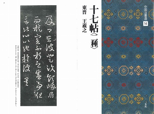 中国法書選　40冊セット 中国法書選【全60冊セット】 | 古書店 ダイワブックサービス