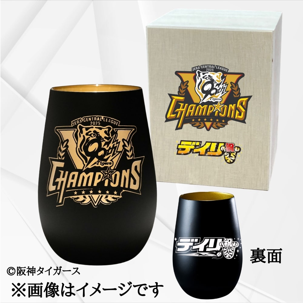 阪神タイガース承認 デイリースポーツ タンブラー優勝ロゴ｜デイリー