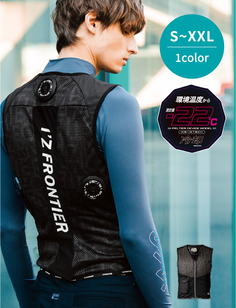 IZFRONTIA FREEZING GEAR | おしゃれ作業服通販だいまつ