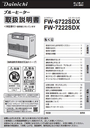 SDX TYPE【2022年モデル】 | 家庭用石油ファンヒーター | 製品紹介