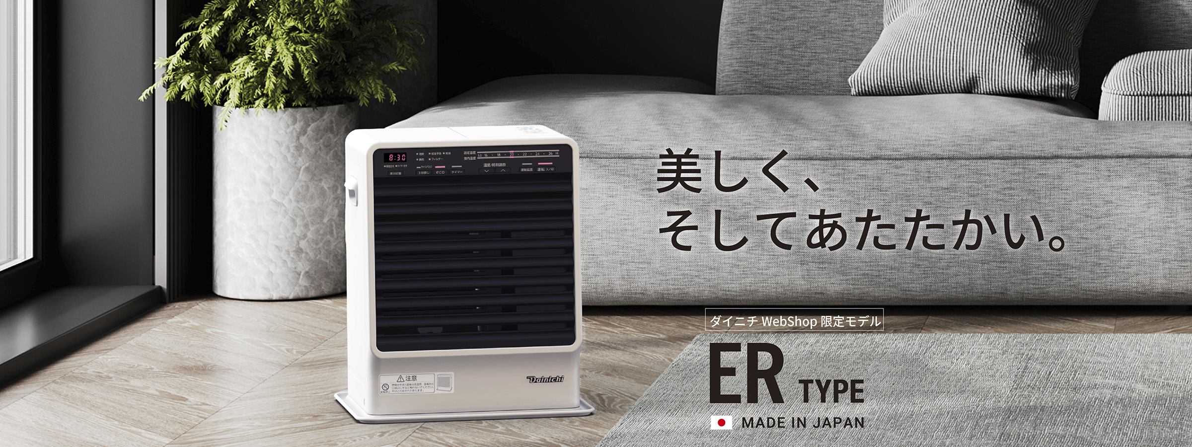 家庭用石油ファンヒーター | 製品情報 | ダイニチ工業株式会社 - Dainichi