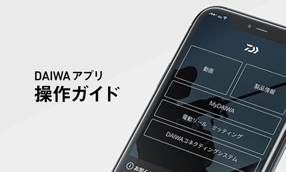 SW CONNECTED REEL（SW コネクテッドリール）｜DAIWA