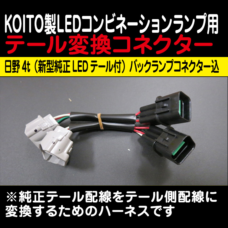 KOITO製日野純正LEDテールランプ Yahoo!オークション -「日野 プロフィア 純正」(テールライト) (ライト