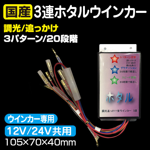 ゆっくりウィンカーリレー2 中古 24v おまけ付き 07エルフ パイン