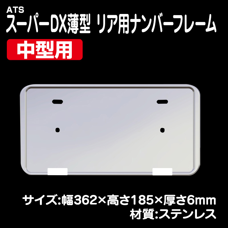 ナンバー枠 / トラック用品販売・取付 ダイトー