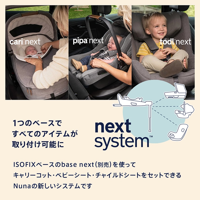 nuna ベビーシート ピパ ネクストN/キャビア(キャビア