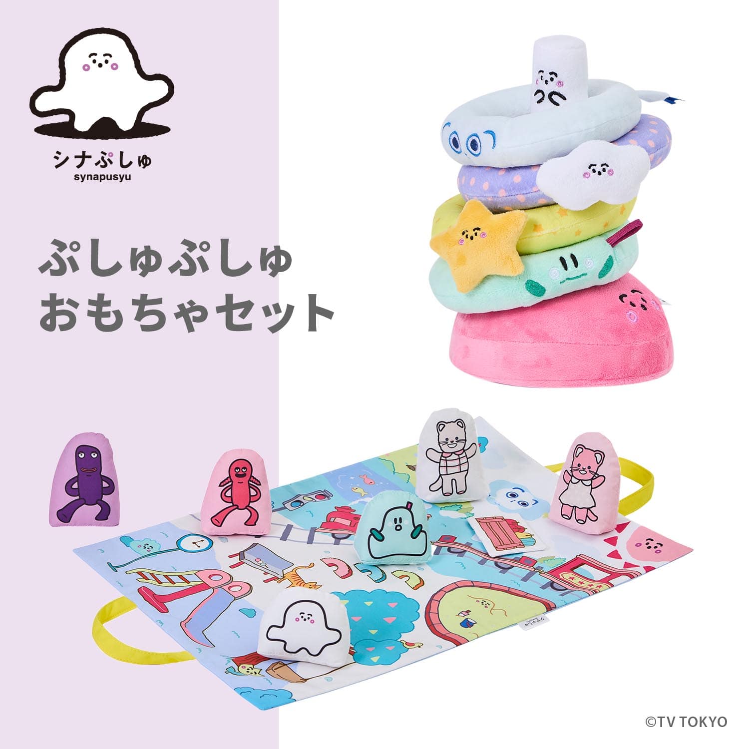 シナぷしゅ