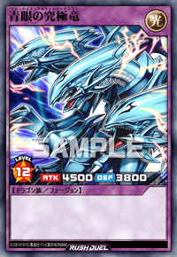 青眼の究極竜 | カード詳細 | 遊戯王ニューロン ( ラッシュデュエル