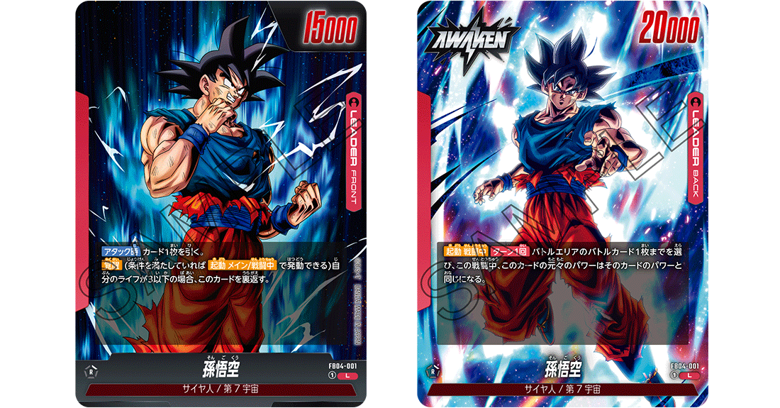 ブースターパック 限界を超えし者[FB04] | ドラゴンボールスーパー