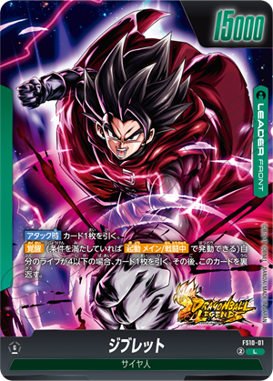 スタートデッキEX ジブレット[FS10] | ドラゴンボールスーパーカード