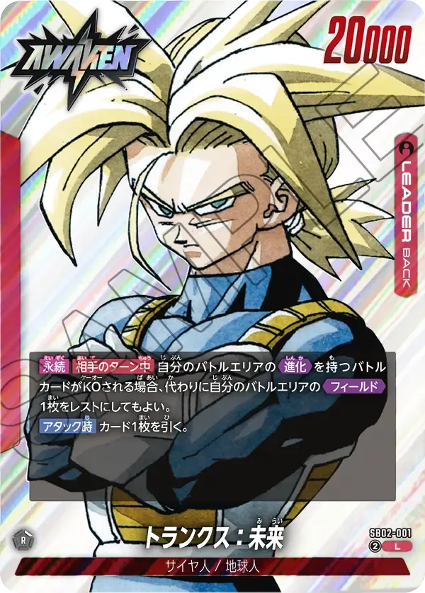 MANGA BOOSTER 02 [SB02] | ドラゴンボールスーパーカードゲーム