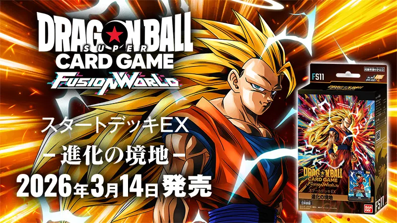 ドラゴンボールスーパーカードゲーム フュージョンワールド - Official