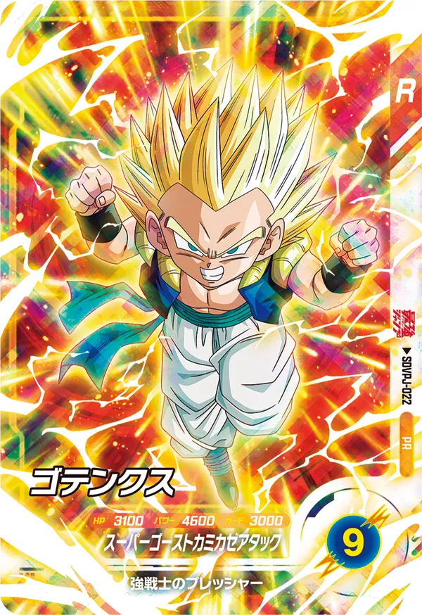 カードリスト | ドラゴンボールスーパーダイバーズ公式サイト
