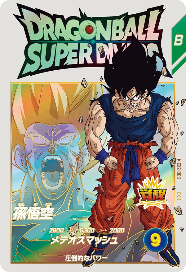 終了]2弾 神龍エクストラレアゲットチャンス | ドラゴンボールスーパー