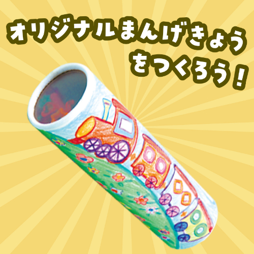 おえかき万華鏡 7886 アーテック 工作用品 | ホームセンター通販はDCM