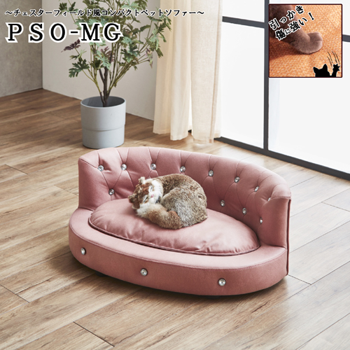 姫系コンパクトペットソファー PSO-MG-PK-M 後藤家具物産 猫用ベット