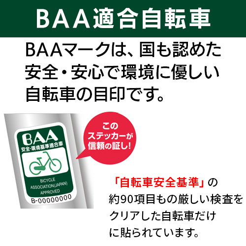 北海道・東北店舗受取限定】パンクしない 軽快自転車 スウィフトシフト