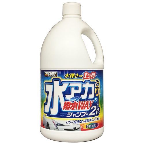 水アカ取り撥水WAXシャンプー2L S148 PROSTAFF カーシャンプー