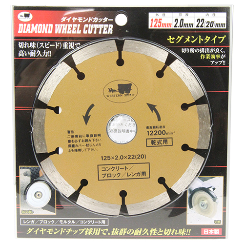ダイヤモンドカッター 125セグメント WS ダイヤモンドカッター