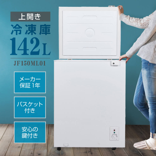 MAXZEN 冷凍庫｜ホームセンター通販DCMオンライン