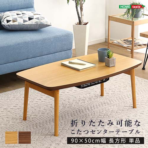 折りたたみ可能なこたつ 長方形 単品【Elma-エルマ-】 SH-01-CTK90