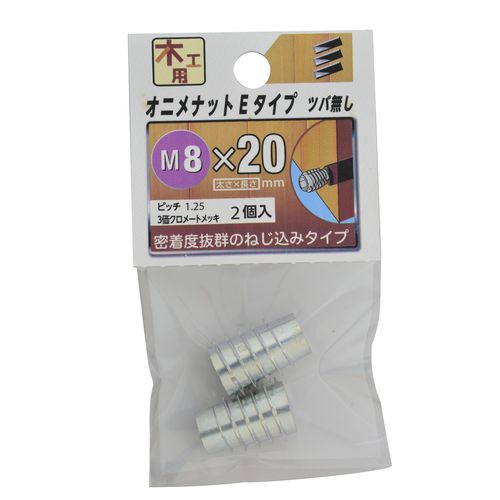 鬼目ナット ナット M8×13mm Eタイプ | ホームセンター通販はDCMオンライン