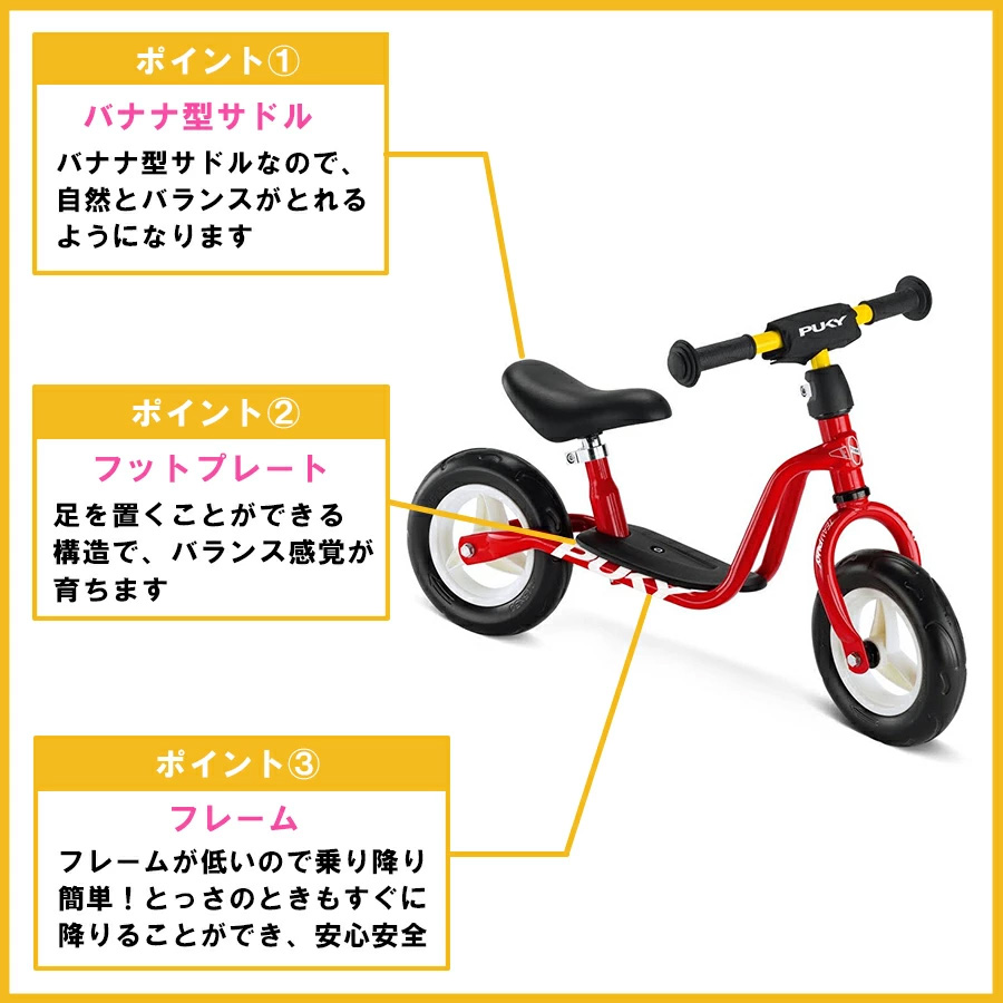 PUKY ラーニング/バランスバイク 赤/黄色 12インチ LR 1Lサイズ PUKY