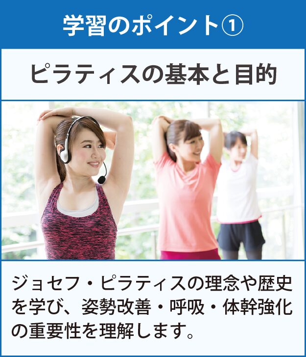 ピラティス資格取得検定の通信講座 | 諒設計アーキテクトラーニング