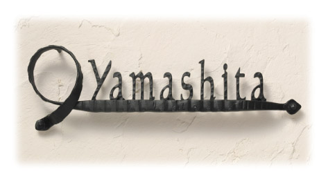 ロートアイアン表札アイアンコレクション～鍛鉄とステンレスのサイン～