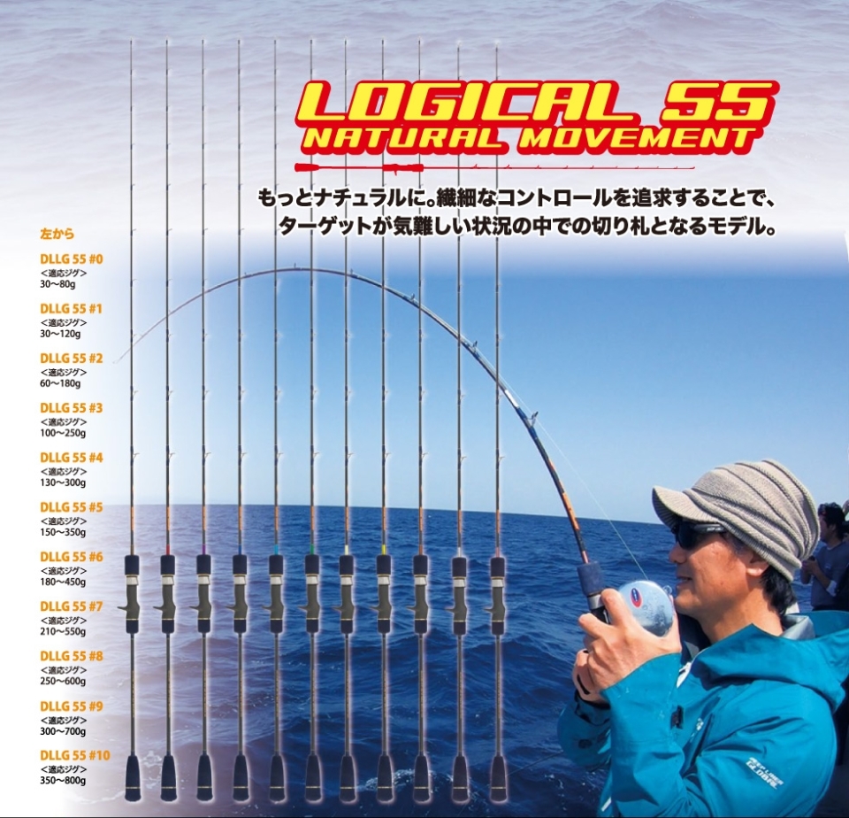 DEEPLINER｜ロッド｜ロジカル