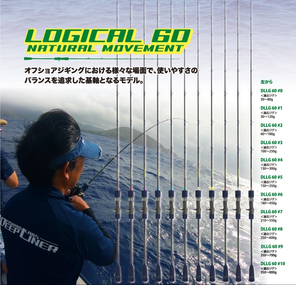 DEEPLINER｜ロッド｜ロジカル