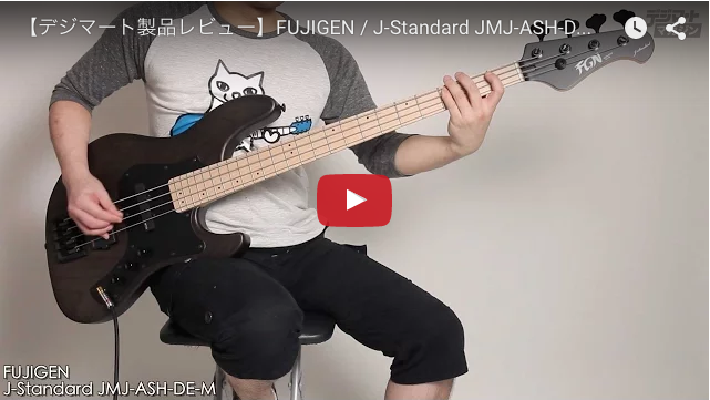 FUJIGEN / J-Standard JMJ-ASH-DE-M｜製品レビュー【デジマート