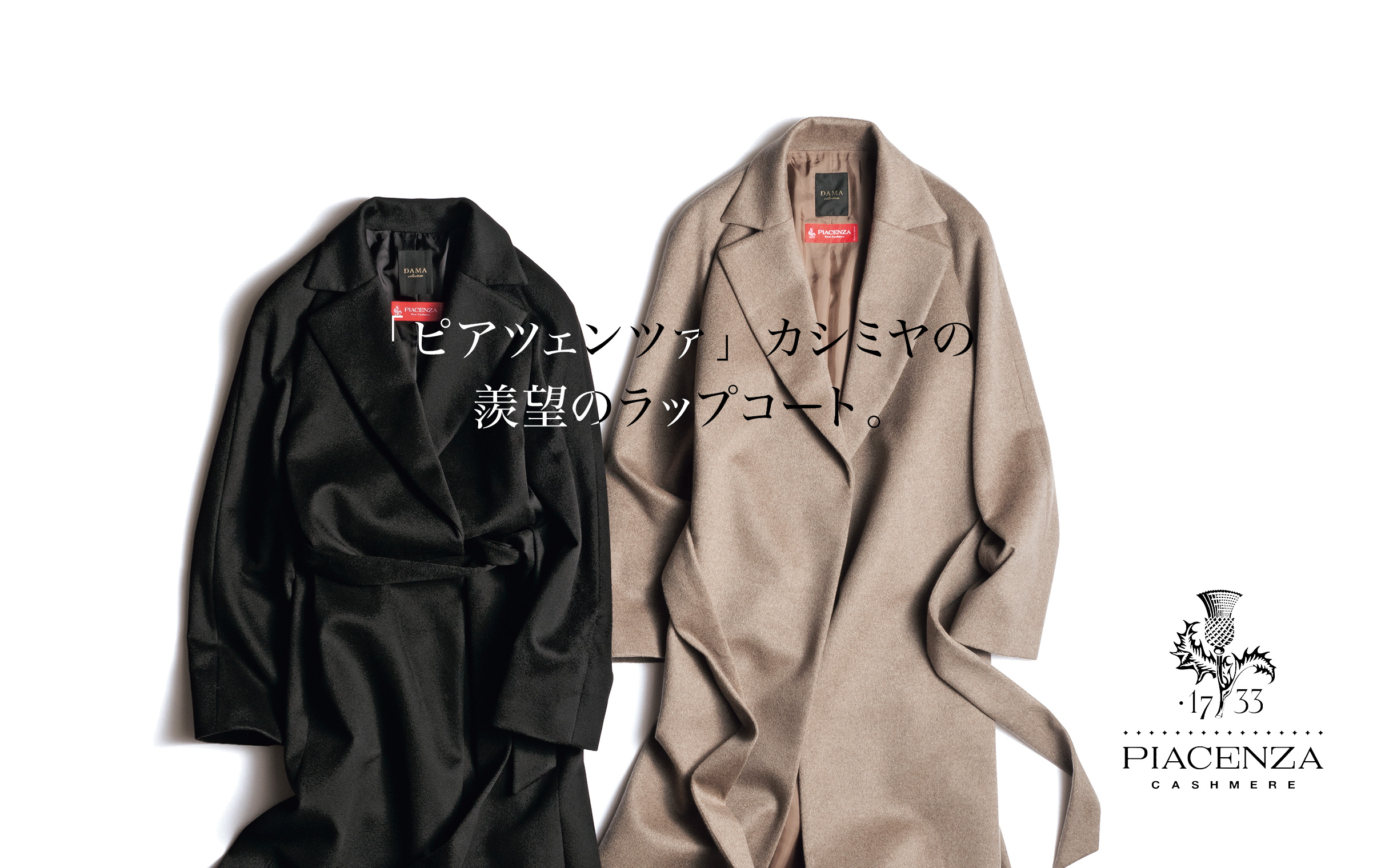 DAMA collection 50th Anniversary ピアツェンツァラップコート｜通販