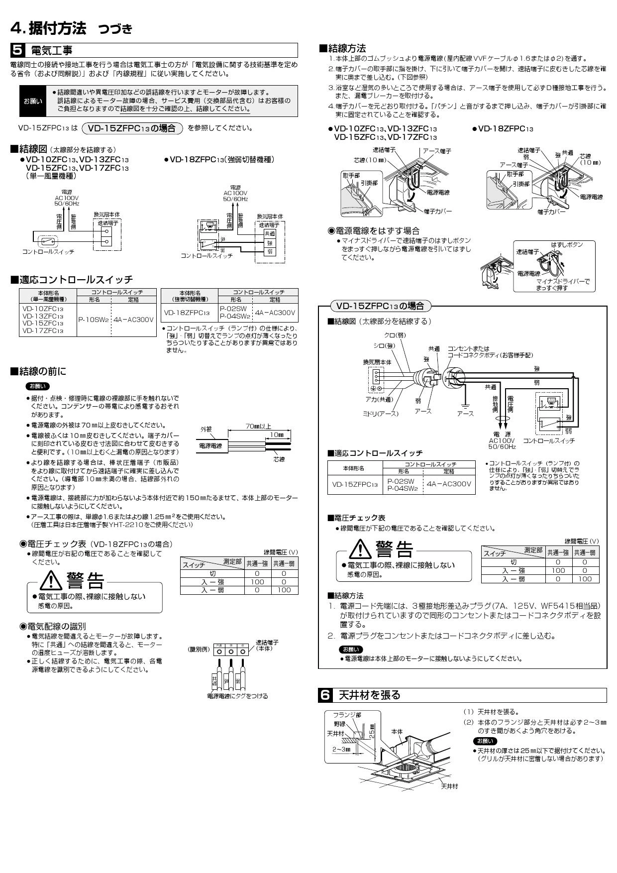 三菱電機 VD-15ZFC13 取扱説明書 施工説明書 納入仕様図|三菱電機