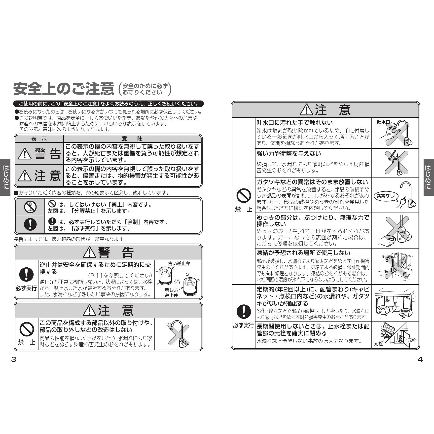 TK301C 浄水器専用自在水栓(ビルトイン形) 取扱説明書 商品図面 施工