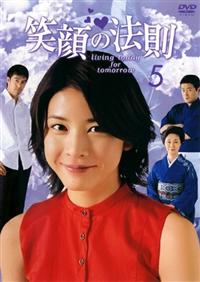 竹内結子主演】笑顔の法則 1 | 宅配DVDレンタルのTSUTAYA DISCAS