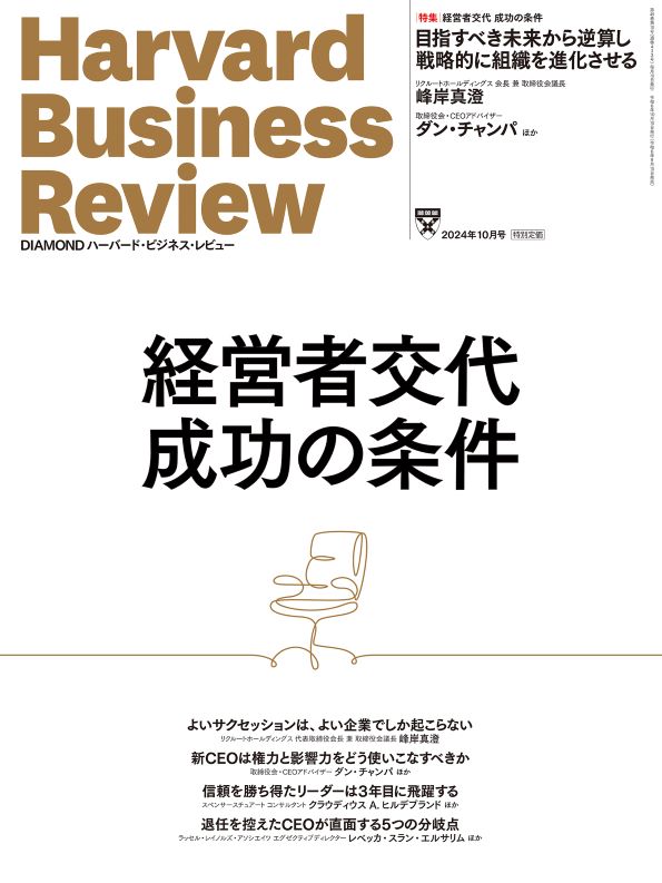 2024年12冊ハーバードビジネスレビュー DIAMONDハーバード・ビジネス