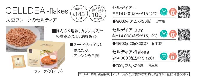 セルディア – 補整下着(補正下着)で理想のプロポーション