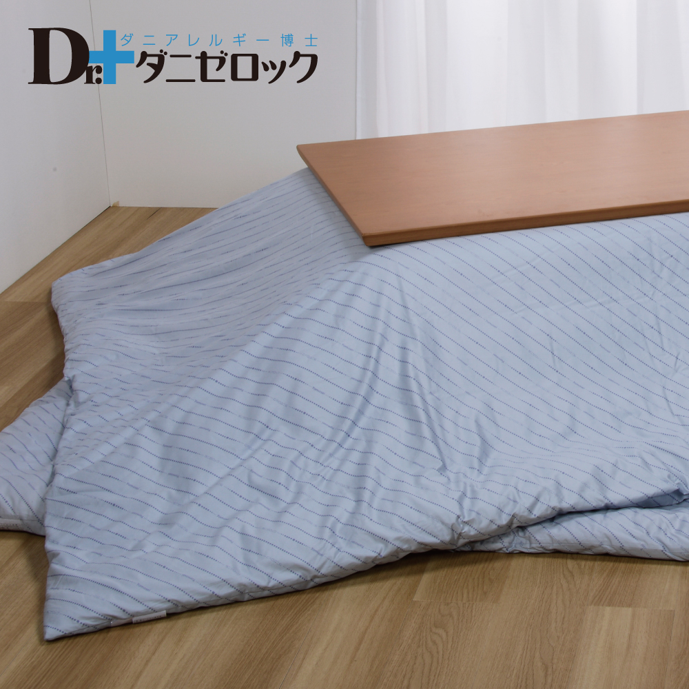 Dr.ダニゼロック こたつ掛け・敷き布団 こたつカバー | 防ダニ布団